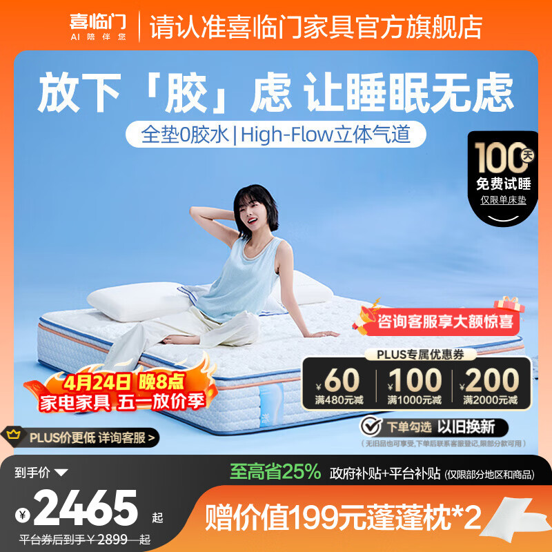 喜临门漾pura舒脊透气家用席梦思独袋弹簧0胶床垫 漾pura【整垫0胶/睡感可调】厚26cm 1.8*2米