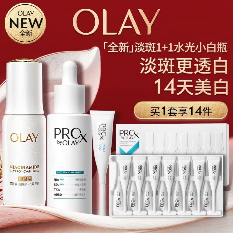 玉兰油（OLAY）全新ProX淡斑水光小白瓶双支美白提亮抗糖面部精华液母亲节礼物