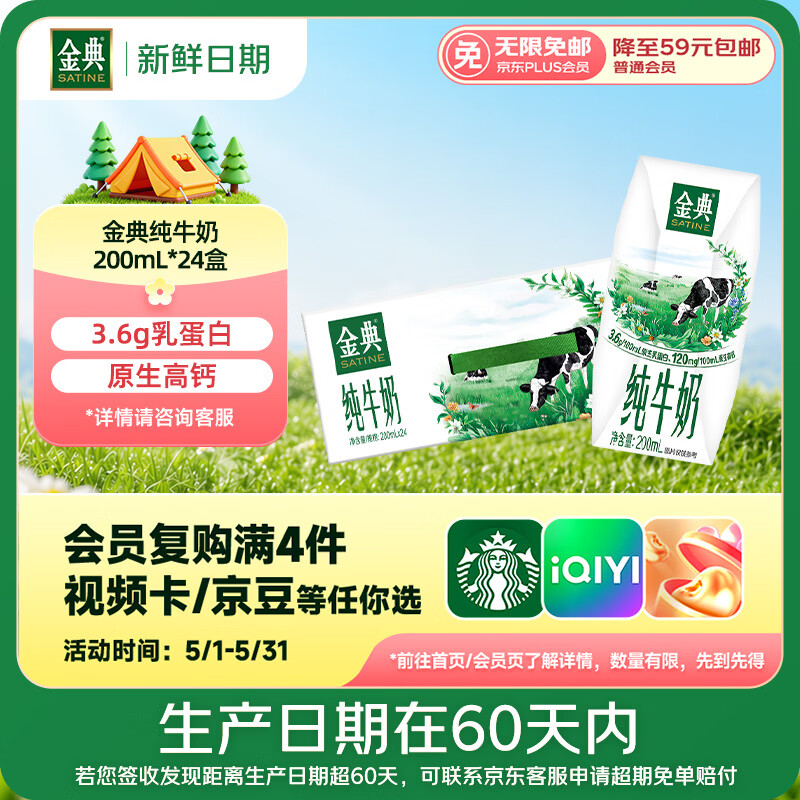 伊利【新鲜日期】金典纯牛奶整箱 200ml*24 3.6g乳蛋白礼盒装