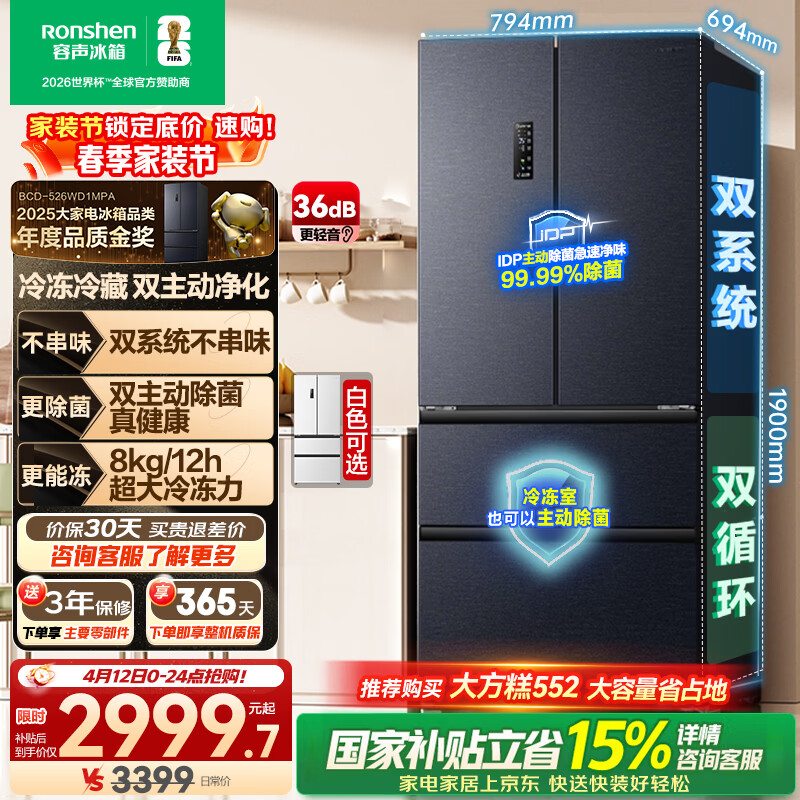 容声双净526L法式多门冰箱双系统双循环大容量一级能效风冷无霜变频以旧换新灰BCD-526WD1MPA国家补贴