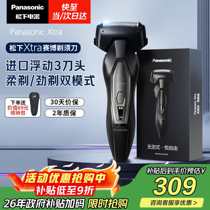 松下（Panasonic）【国家补贴】Xtra赛博电动剃须刀浓密胡须往复式进口刮胡刀男士便携款送男友老公生日礼物ES-ERT4