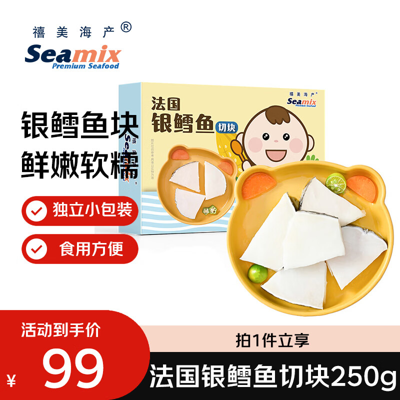 禧美海产法国银鳕鱼切块250g/盒 独立包装5-8袋 带皮切块海鲜水产