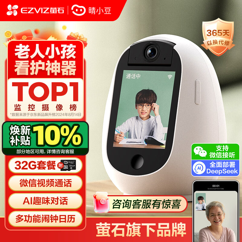 睛小豆萤石双向视频通话摄像头带屏幕室内2k家用监控器360无死角带夜视360度全景闹钟海康威视32G