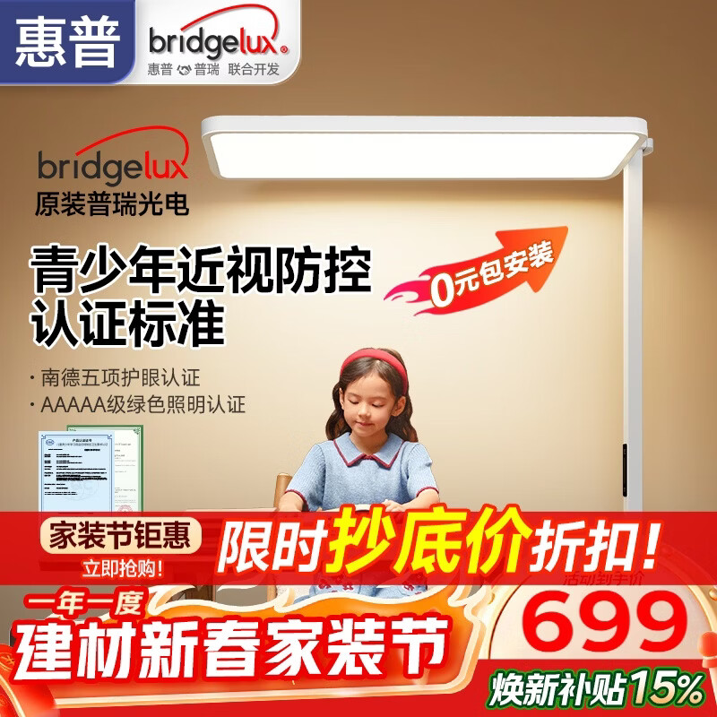 惠普近视防控普瑞无蓝光学生学习阅读台灯落地儿童卧室床头护眼大路灯