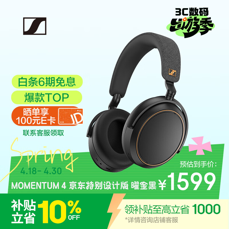 森海塞尔（Sennheiser）【焕新补贴】MOMENTUM 4 无线耳机 大馒头4特别设计版 蓝牙头戴耳机 曜金黑 时尚头戴