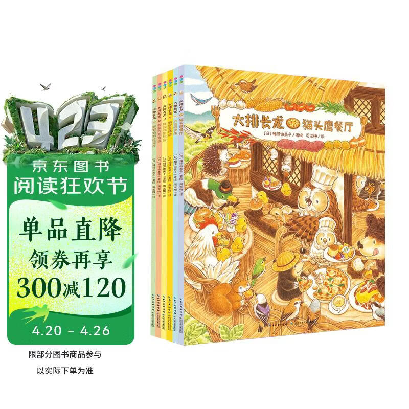 【简体中文版】大排长龙平装6册 球球馆经典畅销儿童绘本2-3岁3-6岁幼儿园课外阅读书籍睡前故事书森林快递森林旅馆森林图书馆箱包店同一作者福泽由美子系列作品春天绘本幼儿园关于春天的书京东自营图书
