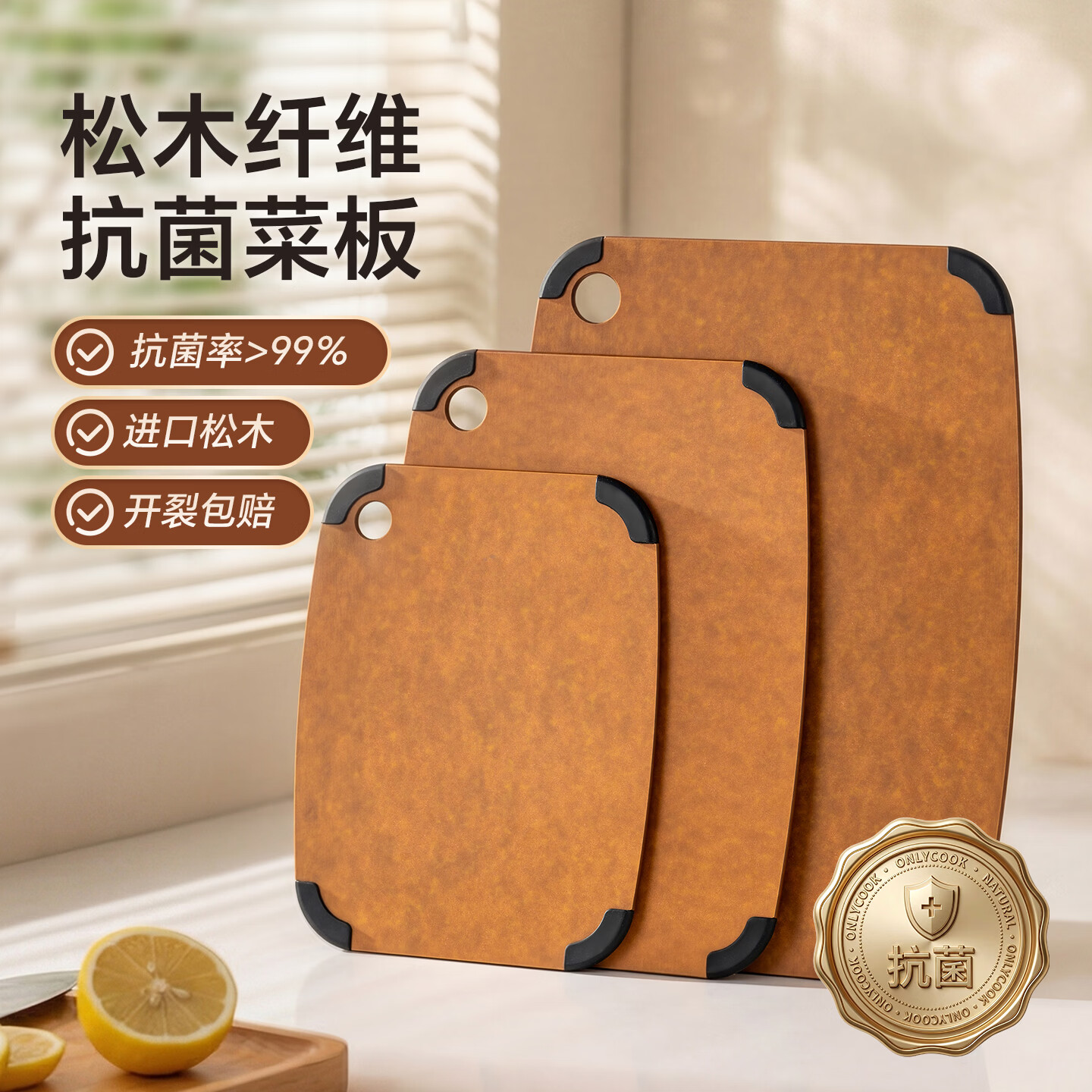 onlycook砧板菜板案板松木纤维双面防霉抗菌切菜板家用水果辅食案板刀粘板 大号【43.9x32.3x0.6cm】适合4—6人用