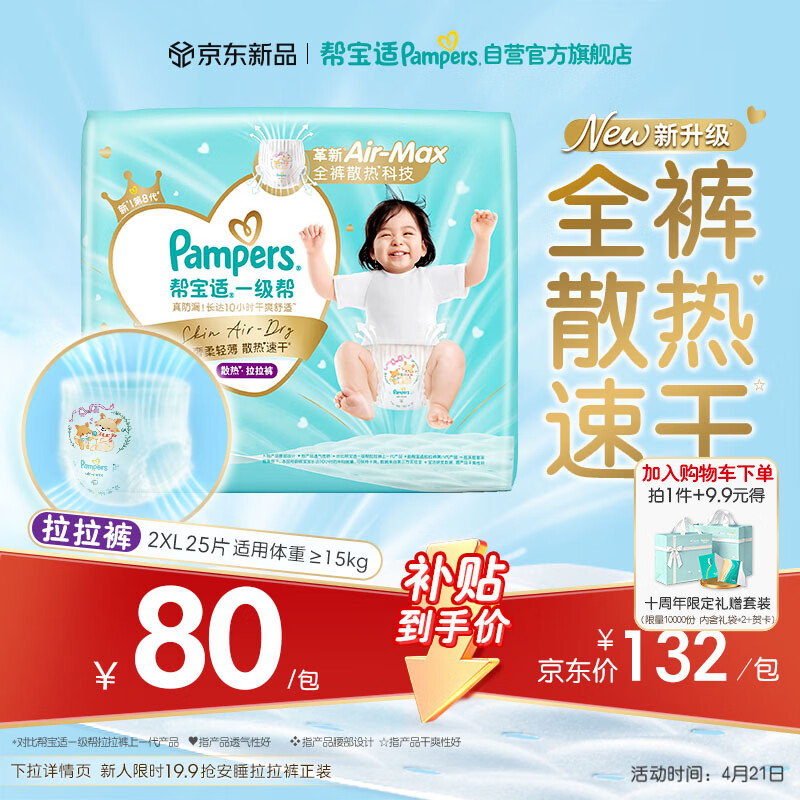 帮宝适散热王者一级帮拉拉裤新生儿婴儿尿不湿尿片超薄透气XXL25