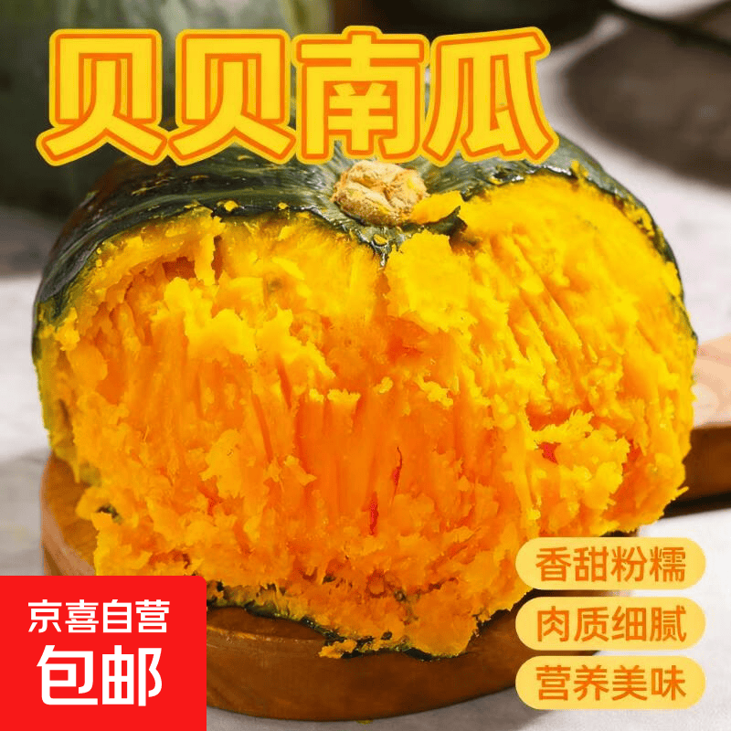 正宗贝贝南瓜新鲜包邮板栗味小南瓜老瓜婴儿孕妇粉糯香甜辅食大果 单果重250g以上净重 1斤