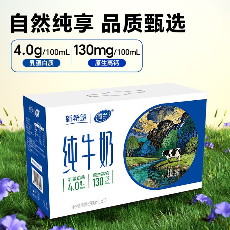 新希望4.0乳蛋白纯牛奶200ml*10盒*2箱 45元 - 86线报