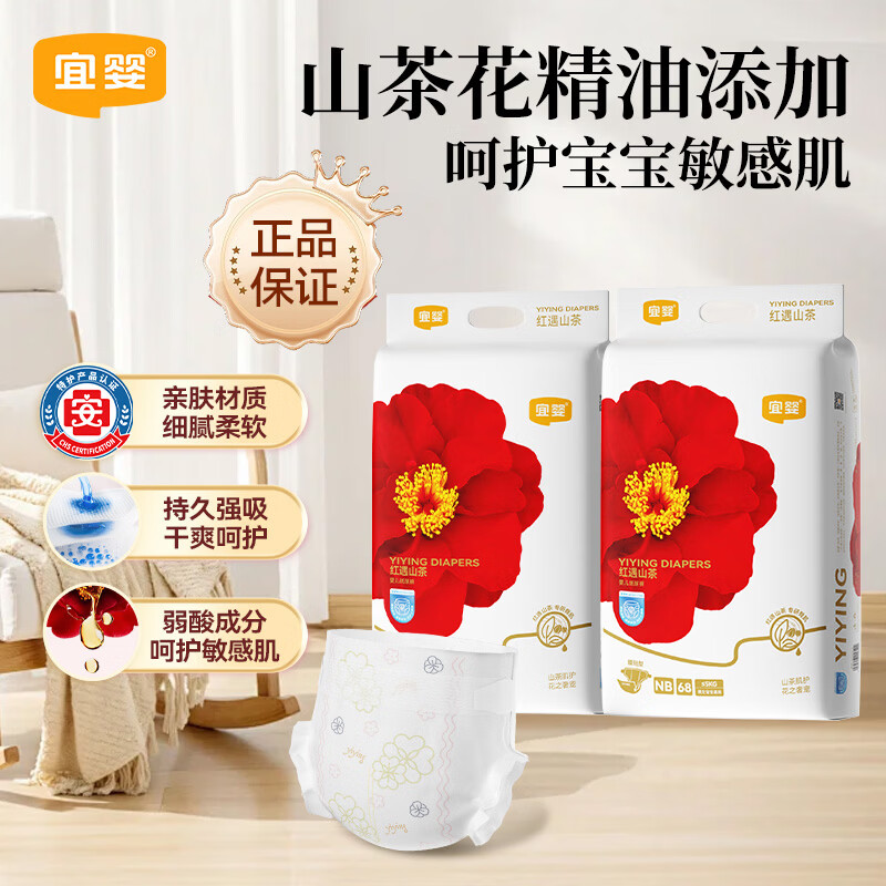 宜婴纸尿裤弱酸红花山茶透气干爽柔软弱酸婴儿超薄宝宝尿不湿 纸尿裤NB号68片*2包【5kg以下】