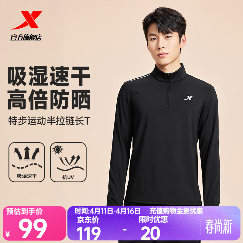 特步（XTEP） 男子半拉链长袖t恤舒适休闲训练跑步服内搭速干衣透气上衣 正黑色0169-吸湿速干（男） XL