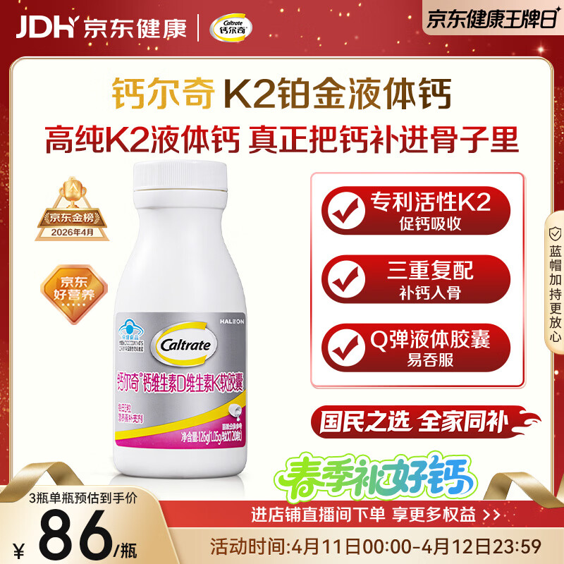 钙尔奇铂金液体钙120粒 男女士中老年钙片 补钙维生素D维生素k2