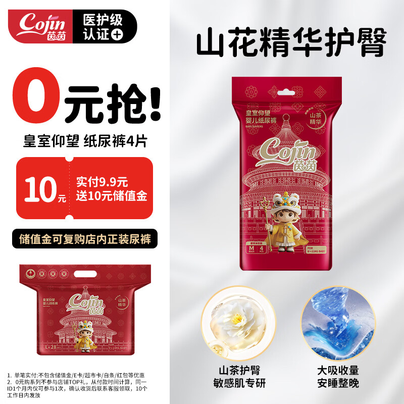 茵茵【夜用专研】皇室仰望婴儿纸尿裤M码4片夏季超薄透气中码尿不湿