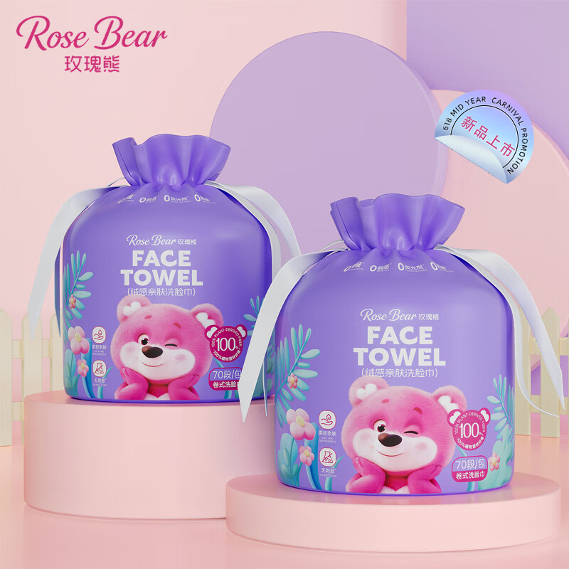 玫瑰熊 ROSE BEAR洗脸巾一次性悬挂式擦脸巾美容院用柔巾加大加厚洁面洗面巾纸 100%再生植物纤维 4提共280抽