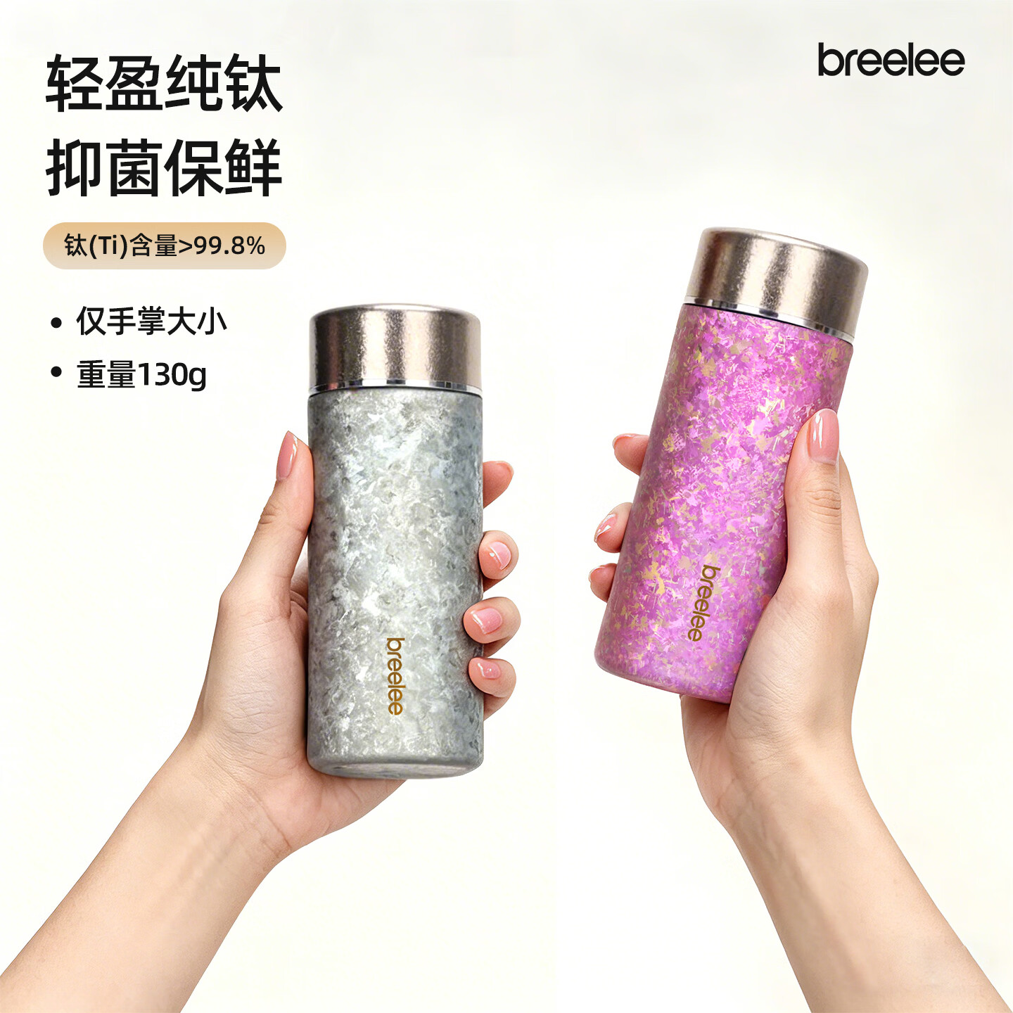 BREELEE迷你纯钛保温杯女生高颜值小巧便携口袋杯 随行小容量水杯礼物 雾影银砂200ml