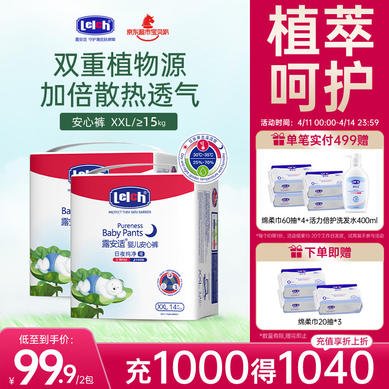 露安适（Lelch）纯净Pure袋装系列婴儿拉拉裤日夜学走裤 超薄透气  mini装夜用拉拉裤XXL码14片*2