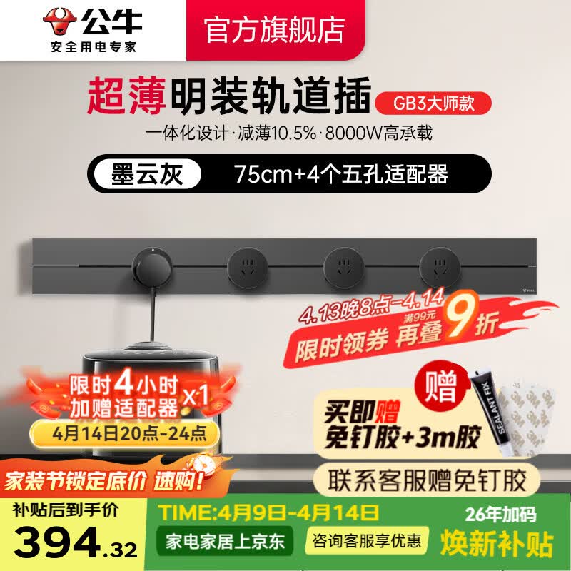 公牛（BULL）轨道插座 明装免打孔 超薄大师款壁挂式墙壁插座 多功能插线板 墨云灰【750mm+4适配器】
