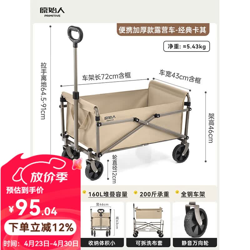 原始人（The Primitive） 露营推车可折叠户外手推野餐车营地拖车遛娃拉杆小拉车桌板野营 160L 加厚款卡其【静音万向轮+回弹拉杆】