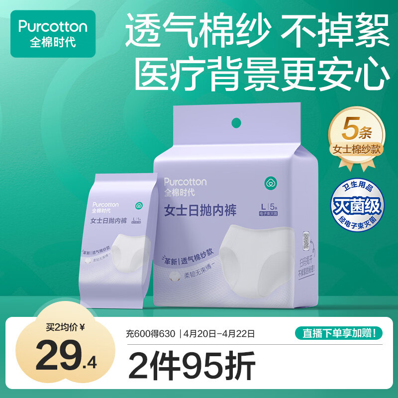 全棉时代一次性内裤女士棉纱出差旅行孕妇月子日抛不掉絮灭菌 L码5条