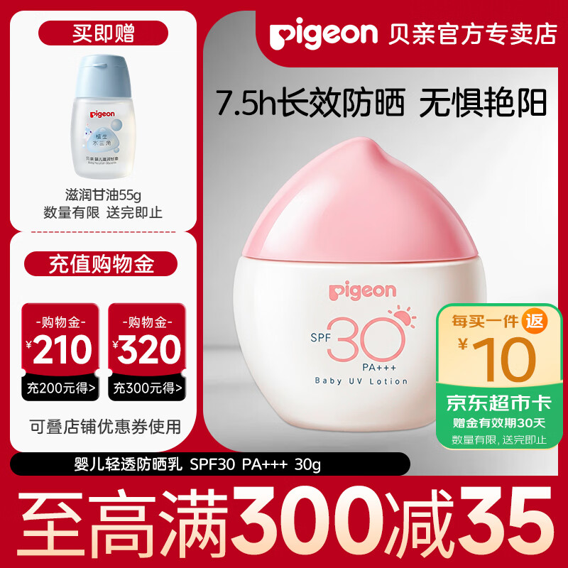 贝亲儿童防晒霜 隔离紫外线专用 婴儿防晒 敏肌专用 物理防晒霜 30g SPF30 PA+++