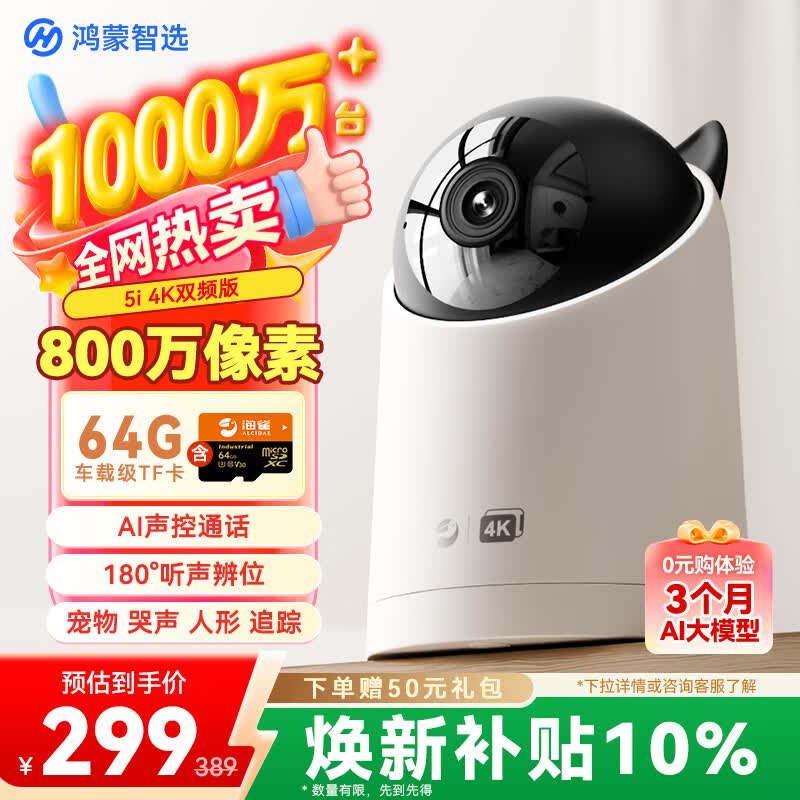 鸿蒙智选海雀800万摄像头家用监控器360度无死角带夜视全景无死角手机远程可对话视频家庭室内婴儿看护5i4K