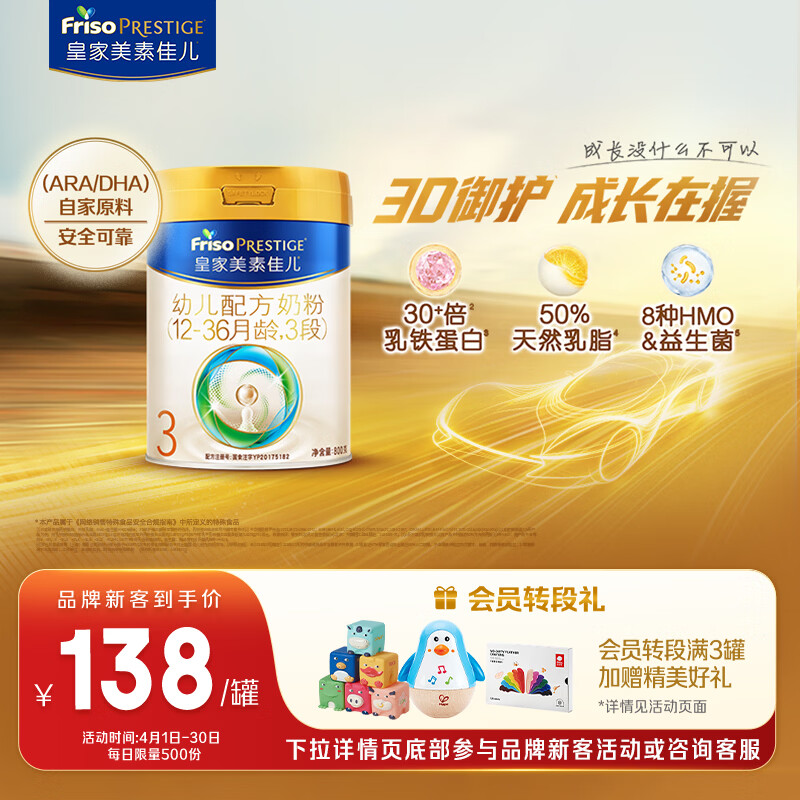 美素佳儿（Friso）皇家幼儿配方奶粉 3段（1-3岁幼儿适用）400g 乳铁蛋白（新国标）