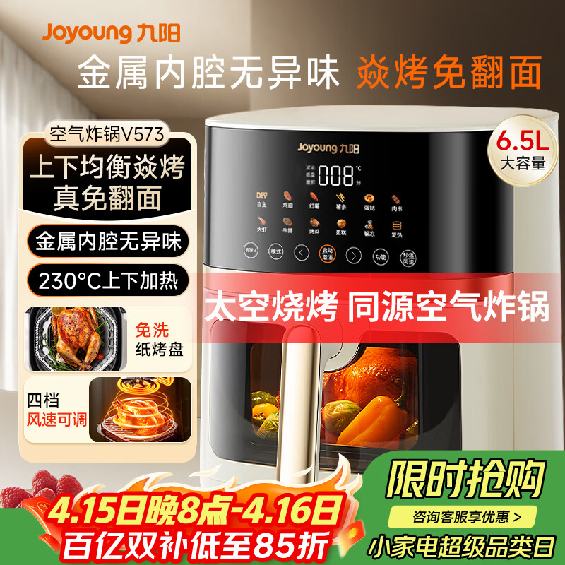 九阳（Joyoung）空气炸锅家用炎烤免翻面上下双热源6.5L大容量焱烤可视大视窗多功能金属内腔 KL65-V573