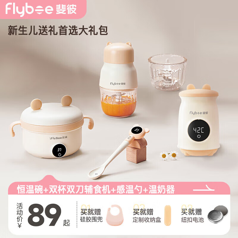 斐彼flybee宝宝数显测温勺硅胶勺子婴儿喂水喂奶儿童吃饭餐具辅食勺 【豪华大礼包】新生儿送礼首选