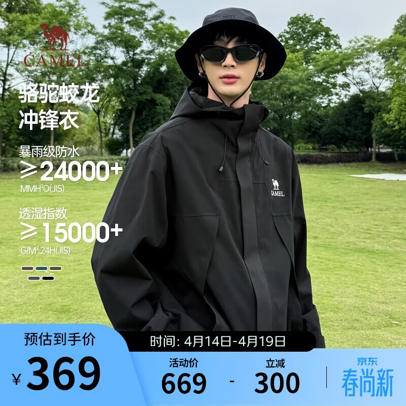 骆驼蛟龙冲锋衣男女同款潮流运动户外防雨登山外套春秋季M34CAFO730C