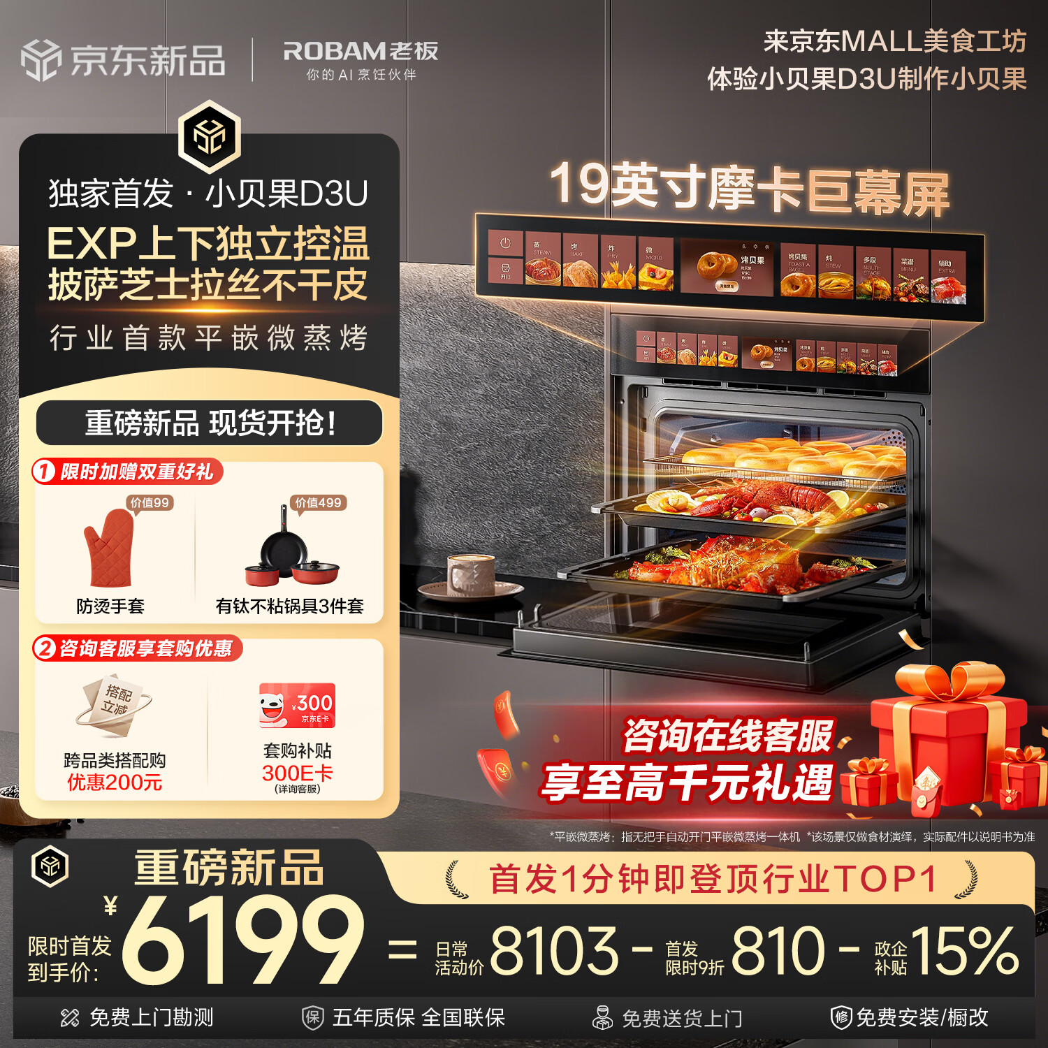 老板（Robam）小贝果D3U微蒸烤炸箱一体机家用嵌入式 58L 19英寸摩卡巨幕屏 上下独立控温