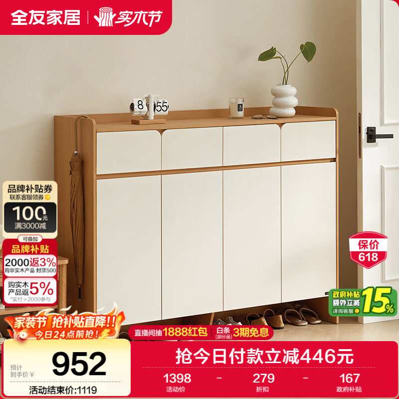 全友家居 原木风鞋柜门口入户柜收纳储物柜一体靠墙家用玄关隔断柜子