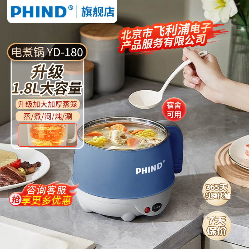 PHIND1.8L大容量电煮锅懒人级电热锅宿舍小电锅电蒸锅学生寝室一体泡面小火锅电煮锅多功能锅 1.8L 多功能电煮锅简配版+不带蒸笼