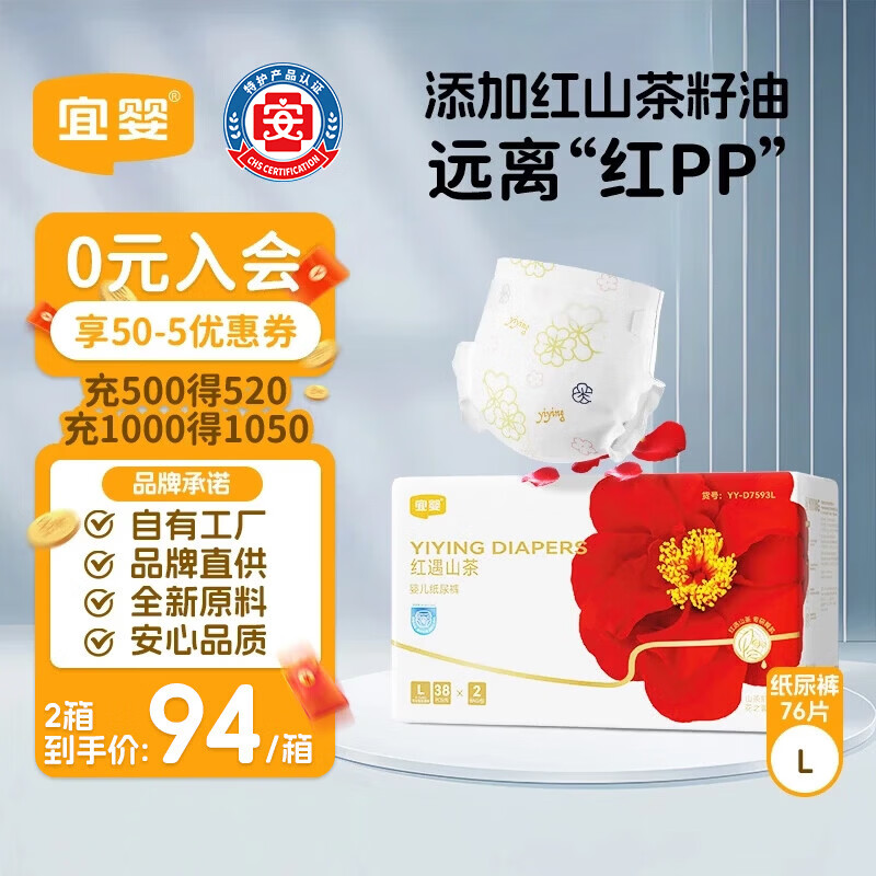 宜婴红花山茶裤 L76片 弱酸纸尿裤 干爽柔软新生婴儿尿不湿【整箱】