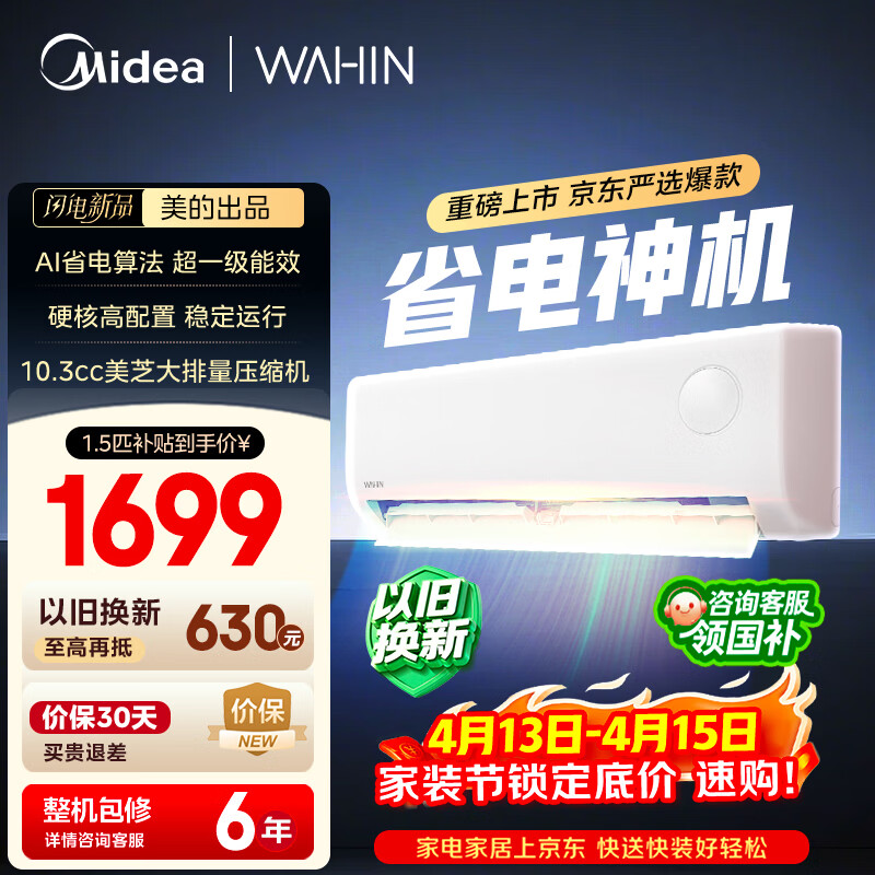 美的出品空调 省电神机大1.5匹一级能效 纯铜管变频空调挂机第五代自清洁 KFR-35GW/N8HA1Ⅲ-D