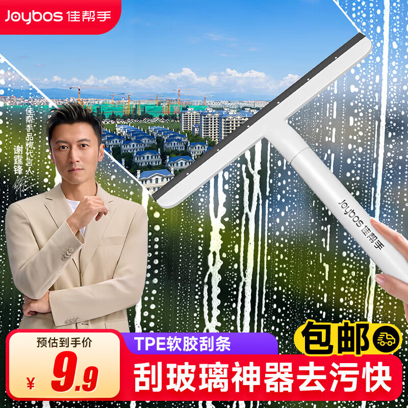 佳帮手家用玻璃刮汽车擦玻璃刮窗器清洁刮水器单面擦窗器手持玻璃擦 【包邮】手持玻璃擦