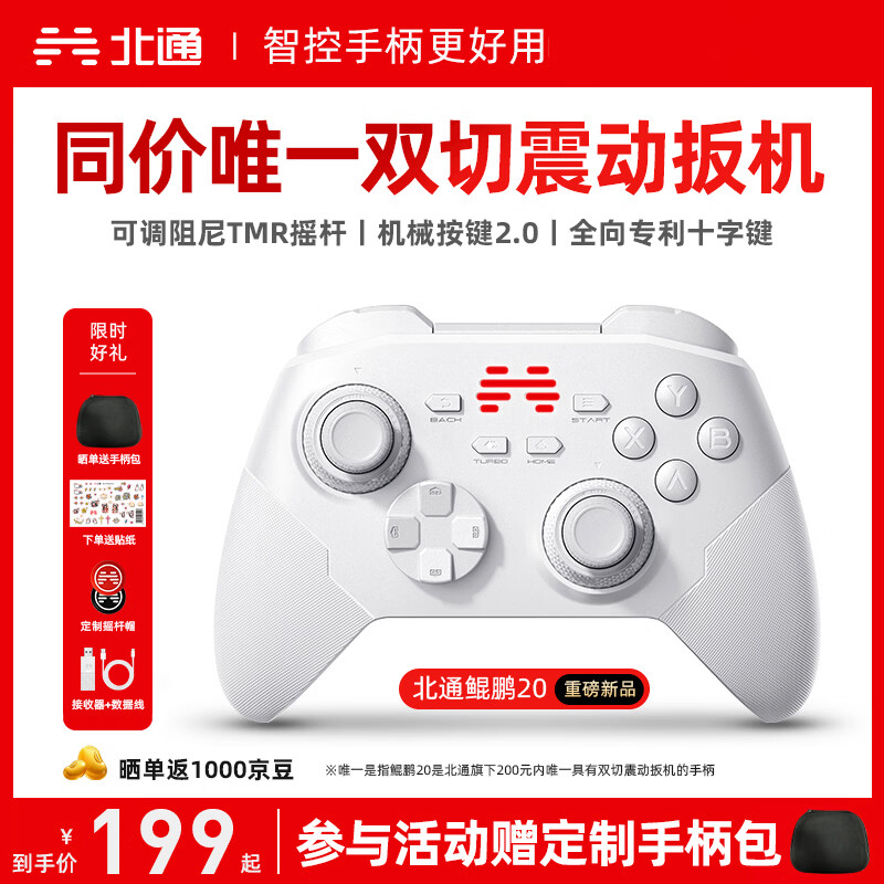 北通鲲鹏20无线游戏手柄AI智控双切扳机震动蓝牙手柄xbox布局电脑PC手机steam电视NSswitch2体感 
原神
