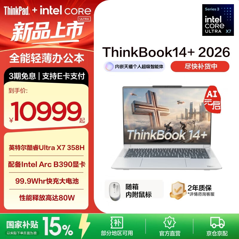 ThinkPad【国家补贴15%】联想ThinkBook14+2026 酷睿Ultra3代处理器 14.5英寸轻薄商务笔记本电脑 新品 Ultra X7 358H/32G/1T星耀白
