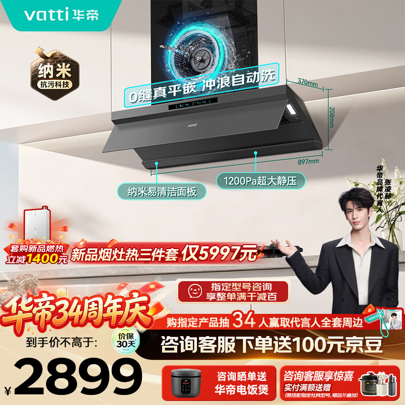 华帝【小飞碟Max S66】变频28风量大吸力自清洁【推荐搭306D灶具】家用抽油烟机顶吸顶侧一体以旧换新