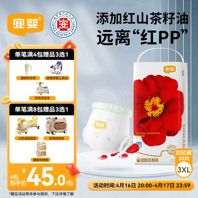 宜婴红山茶花拉拉裤3XL弱酸拉拉裤30片尿不湿【品牌直供 安心品质】