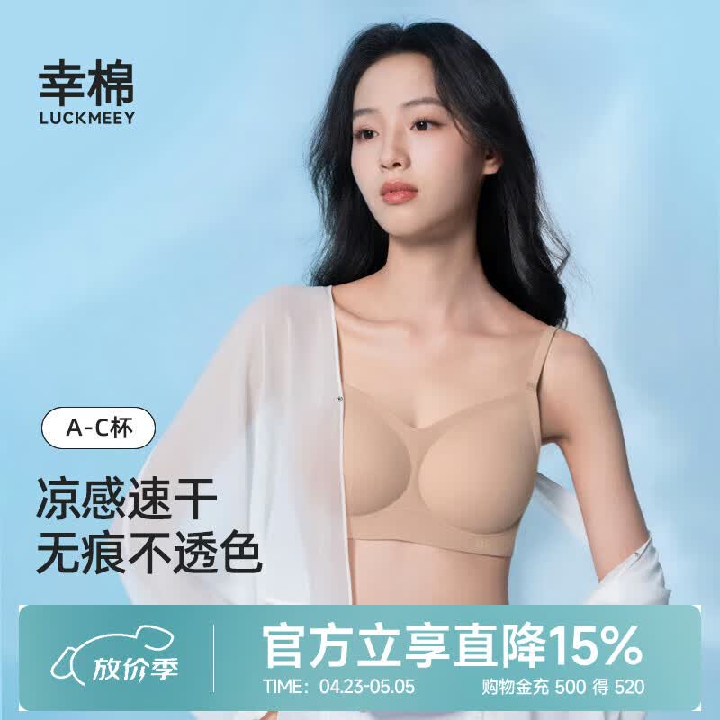 幸棉粉底液内衣10A抑菌女速干夏季薄款隐形无痕凉感透气不闷汗文胸夏