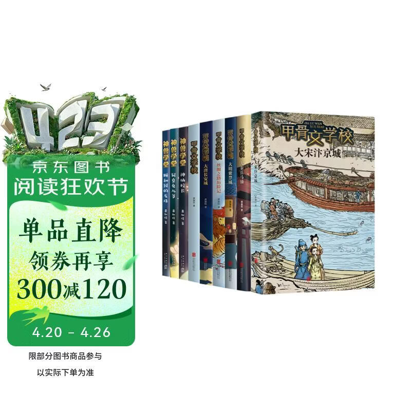 甲骨文学校大语文素养阅读全系列（全9册）桂冠童书奖 历史知识传统文化 曹文轩张祖庆推荐 7-12岁 爱心树   