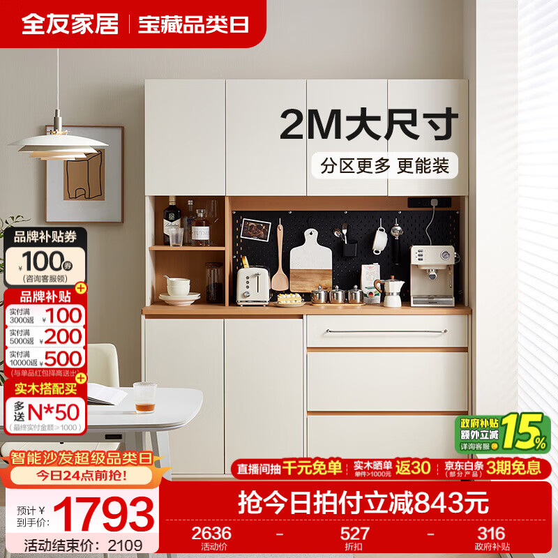 全友家居奶油风餐边柜厨房多功能操作台置物架茶吧机收纳储物小柜子 【原木色+奶油白】餐边柜