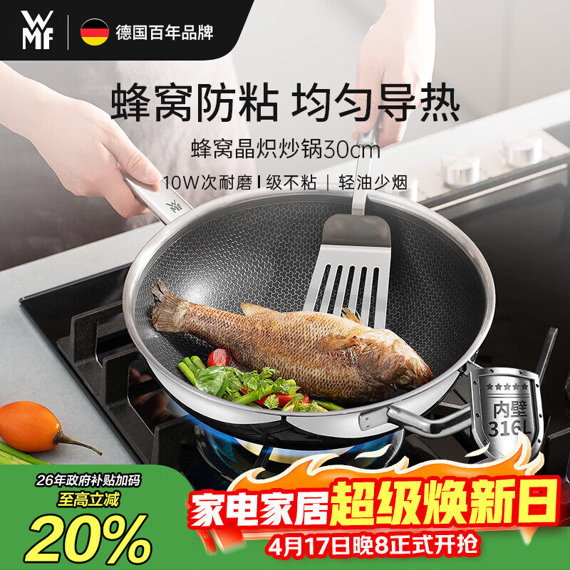 WMF德国福腾宝炒锅不粘锅316L不锈钢锅燃气灶电磁炉蜂窝二代30cm