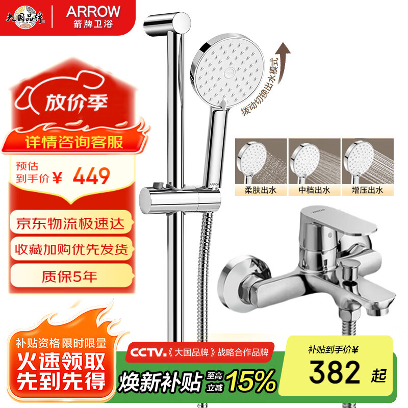 箭牌（ARROW）淋浴花洒套装 升降简易花洒手持喷头精铜龙头冷热混水阀淋浴器