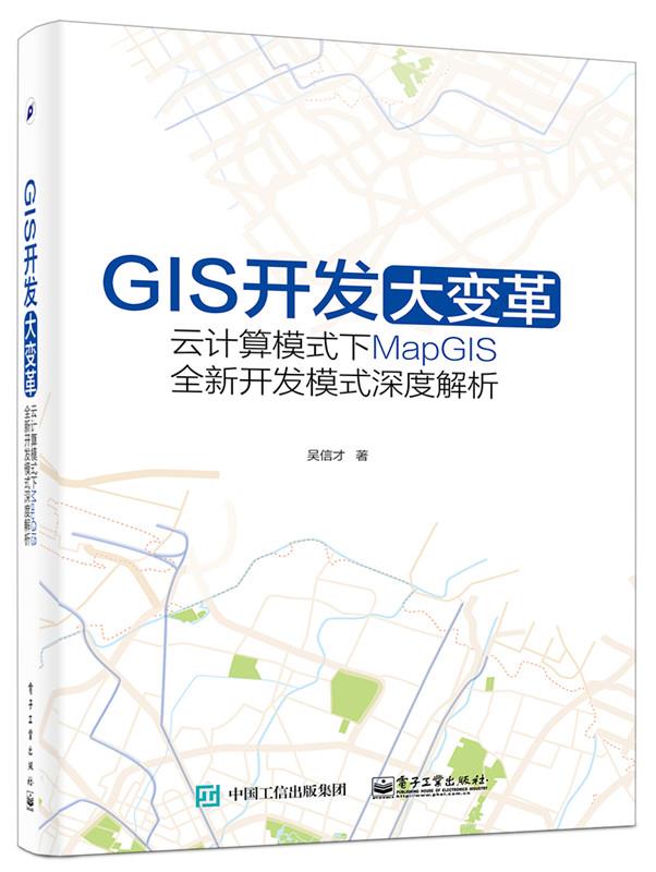 GIS开发大变革