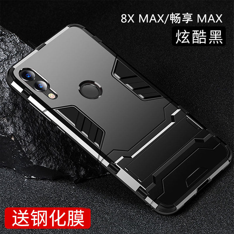 豆图 华为荣耀8X手机壳8xmax防摔全包畅享MAX保护套磨砂潮牌个性x8网红抖音硅胶男外壳想hon 荣耀8Xmax/畅享max【炫酷黑 隐形支架】配全