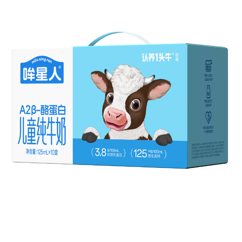 认养一头牛哞星人A2β酪蛋白儿童纯牛奶125ml*10盒 3.8g蛋白 整箱部分1月 125ml*10盒*2箱