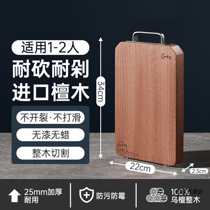 炊大皇整木乌檀木菜板抗菌防霉家用砧板实木切菜板厨房专用案板粘 【1-2人】进口乌檀木-整木 34*22*2.5C