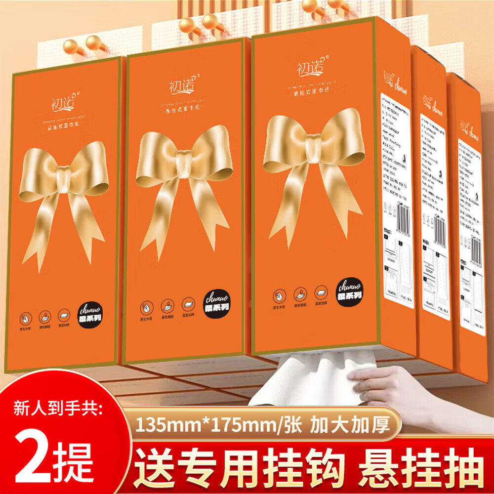 初诺挂式抽纸家用悬挂式抽纸巾240抽厕纸厕所卫生纸抽 2层240抽*2提